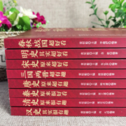 《中国历史超好看》全8册