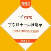 京东 官方放出双十一内推清单