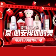11.11美妆狂欢购