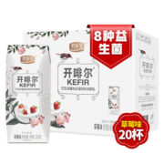 JUNLEBAO 君乐宝 开啡尔常温酸奶（草莓味）200g*20礼盒装