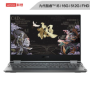 11日0点、双11预告：Lenovo 联想 （i7-9750H、16G、1T、雷电3）Y9000X 15.6英寸笔记本电脑