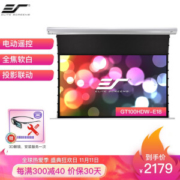 Elite Screens 亿立 GT100HDW-E18 电动软幕布 100英寸 16:9