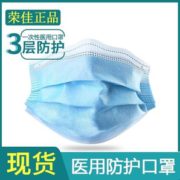 RONGJIA 荣佳 医用一次性口罩 100个