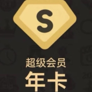 百度网盘 会员 SVIP 年卡