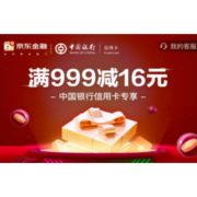 双11回血：中国银行 X 京东 信用卡支付优惠