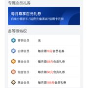 20日0点、移动端：京东金融 会员领小金库还信用卡券