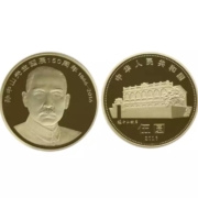 2016年 孙中山 诞辰150周年 纪念币 5元面值