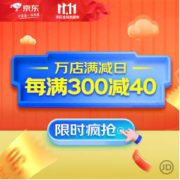促销活动：京东 11.11全球热爱季 万店+1京贴+1专场