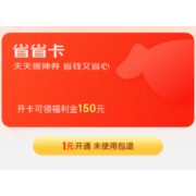 移动专享：京东 1元省省卡包月