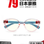 优目 儿童防蓝光护目眼镜 日本豪雅HOYA中防级镜片