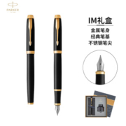 8点开始： PARKER 派克 IM系列 钢笔 纯黑丽雅金夹 墨水礼盒