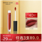 Perfect Diary 完美日记 至臻柔色丝绒唇釉V01红梨天鹅绒 2.5g *2件