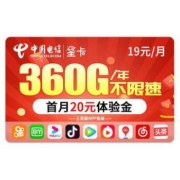 中国电信 19星卡电信流量卡