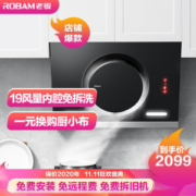 Robam 老板 CXW-200-26A5S 侧吸式抽油烟机
