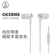 audio-technica 铁三角 ATH-CK350iS 耳机 白色 入耳式