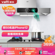 23:30截止： VATTI 华帝 CXW-228-i11092 天镜系列 烟灶套装