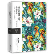 《我只愿面朝大海，春暖花开》