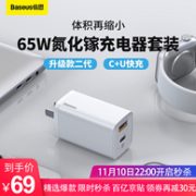 22点开始、65W，BASEUS 倍思 GaN二代氮化镓充电器