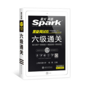 星火 英语六级真题备考试卷全套