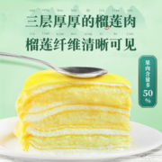 时刻陪你 榴莲千层盒子 500g