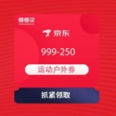 领券备用：京东 黑五来袭
