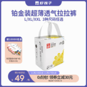 好孩子铂金装 拉拉裤尿不湿 超薄不闷热 22-26片