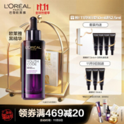 LOREAL 青春密码黑精华肌底液50ml (赠黑精华7.5mlx4+黑精华7.5ml*3 ) *2件