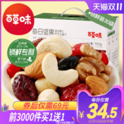 百草味 全进口 高端款混合坚果仁 25g*30袋 礼盒装