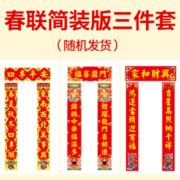 新年开运！艺诚轩 2021年牛年对联 简装版三件套