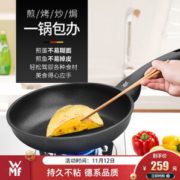 历史低价： WMF 福腾宝 银彩不粘系列 不粘平底锅 26CM