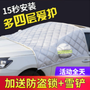 汽车挡风玻璃车罩 防霜冻下雪