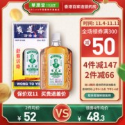 香港老牌 黄道益 活络油 50ml 跌打损伤舒经活络