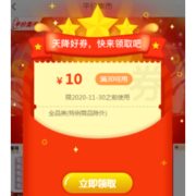 移动端：京东极速版 平价集市 弹窗可领10元全品券