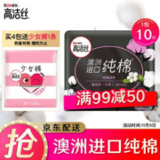 高洁丝Kotex 臻选澳洲进口纯棉0.08极薄护垫卫生巾 190mm 10片 *23件