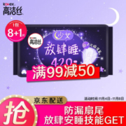 kotex 高洁丝 经典棉柔丝薄系列 亲亲棉夜用卫生巾放肆睡 420mm 9片 *8件