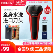 飞利浦 S108 全身水洗电动剃须刀 原装进口自研磨刀头