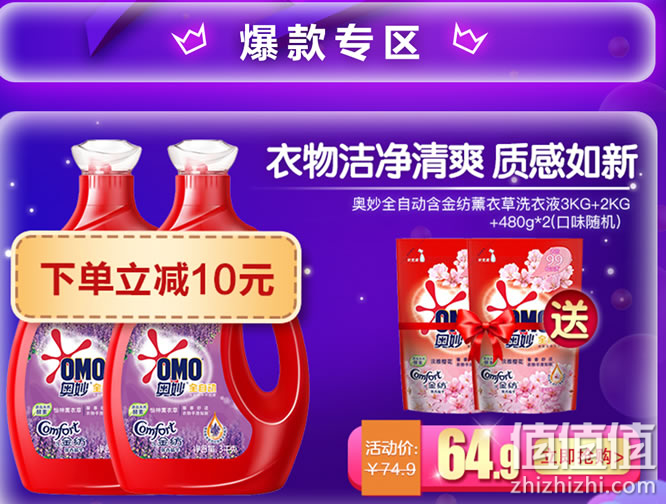 联合利华品牌特卖