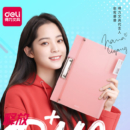 得力(deli)欧阳娜娜 A3折叠试卷夹