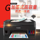 佳能 G4810连供式彩色喷墨打印复印扫描传真机一体机