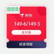 领券备用：京东商城 149-6白条支付券+149-5支付券