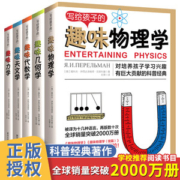 《全世界孩子最喜爱的大师趣味科学丛书》 全套5册