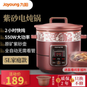 九阳 紫砂陶瓷电炖锅 5L