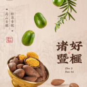 拾秋 2020新货 正宗枫桥老树香榧仁 250g