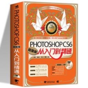 《PhotoshopCS6从入门到精通》