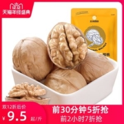 北纬四时 2020新货 新疆阿克苏原味 薄皮核桃 1530g
