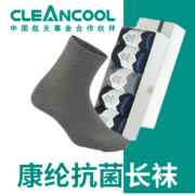 中国航天事业合作品牌 Clean Care 康纶航天 男/女款 AAA抗菌防臭高端商务运动袜 5双