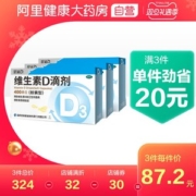 星鲨 维生素D滴剂 24粒*3盒 孩子成长必备