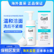 Curel 珂润 润浸洗面奶 150ml