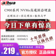 dahua 大华 C900 NVMe M.2 固态硬盘 512GB