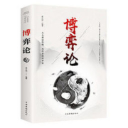 《博弈论》中国华侨出版社